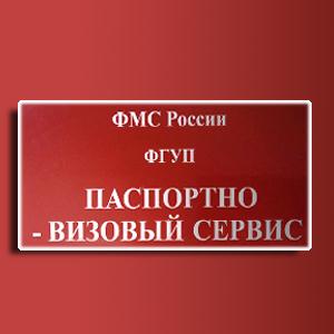 Паспортно-визовые службы Орловского