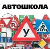 Автошколы в Орловском